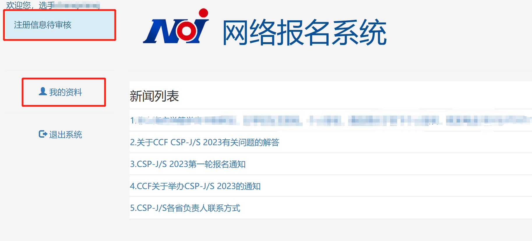 注册待审核