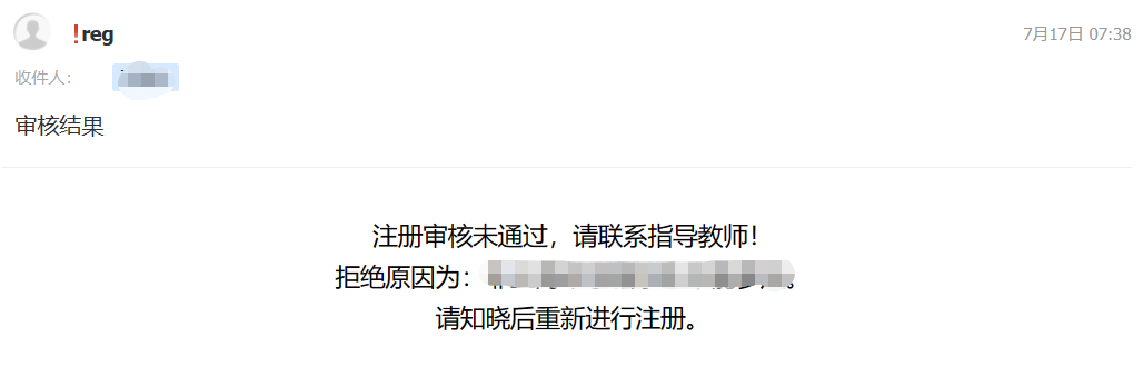 注册失败