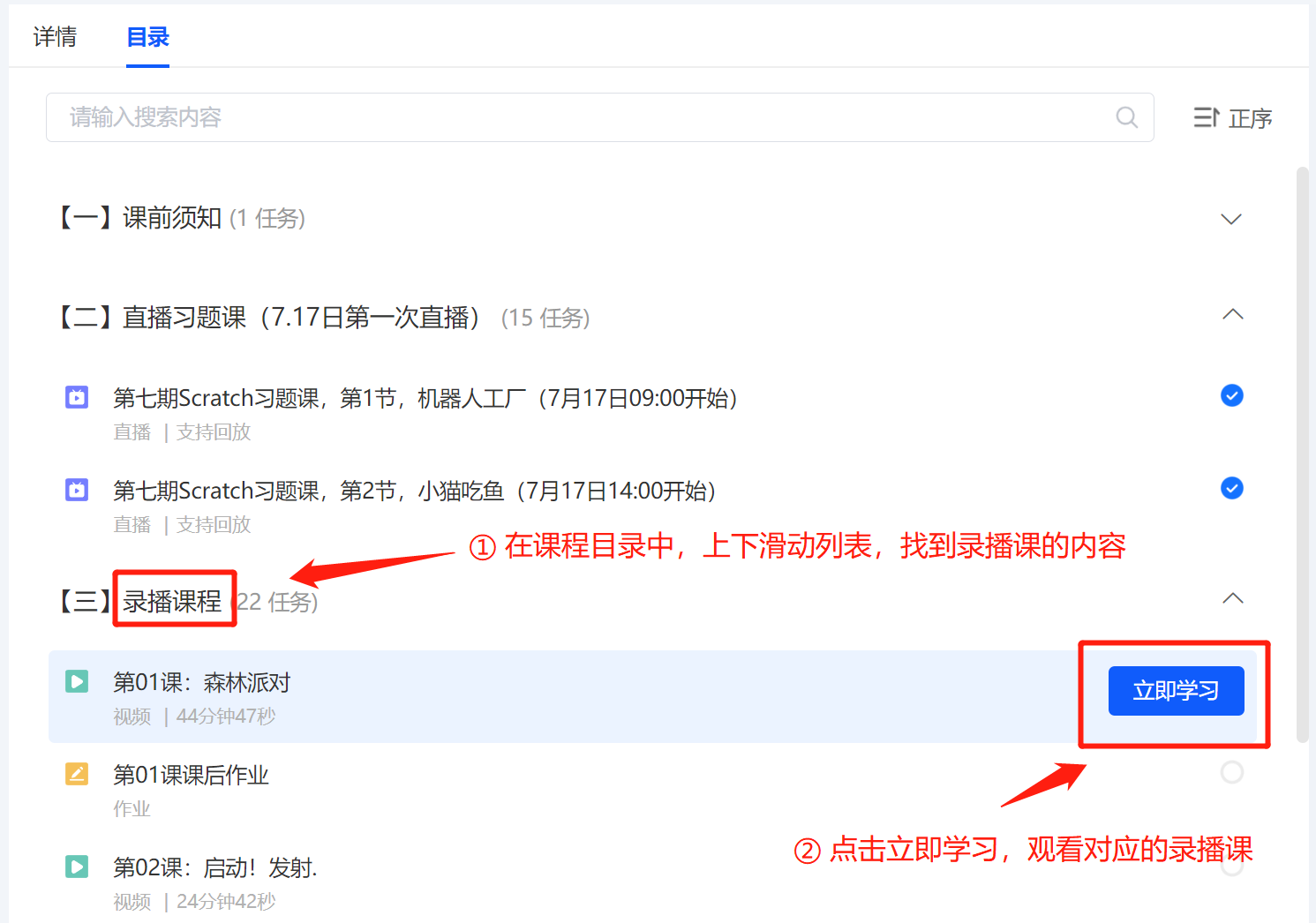 小鹅通看录播课