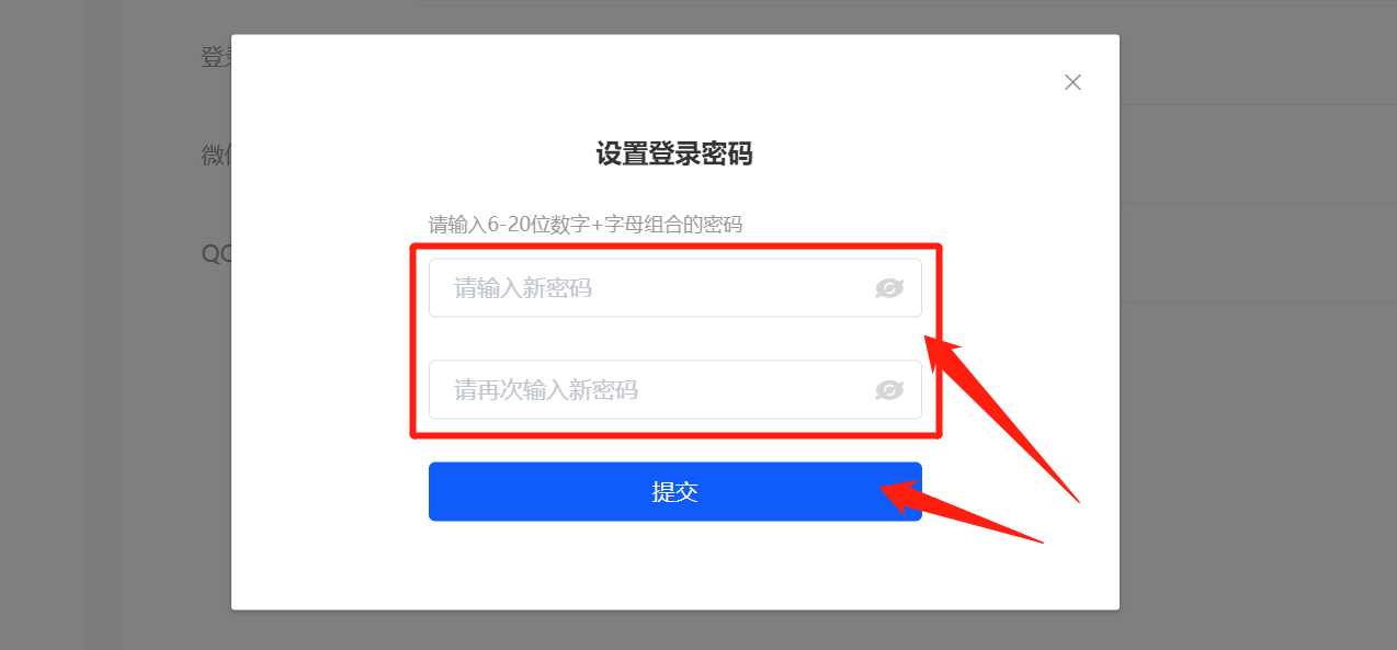 提交