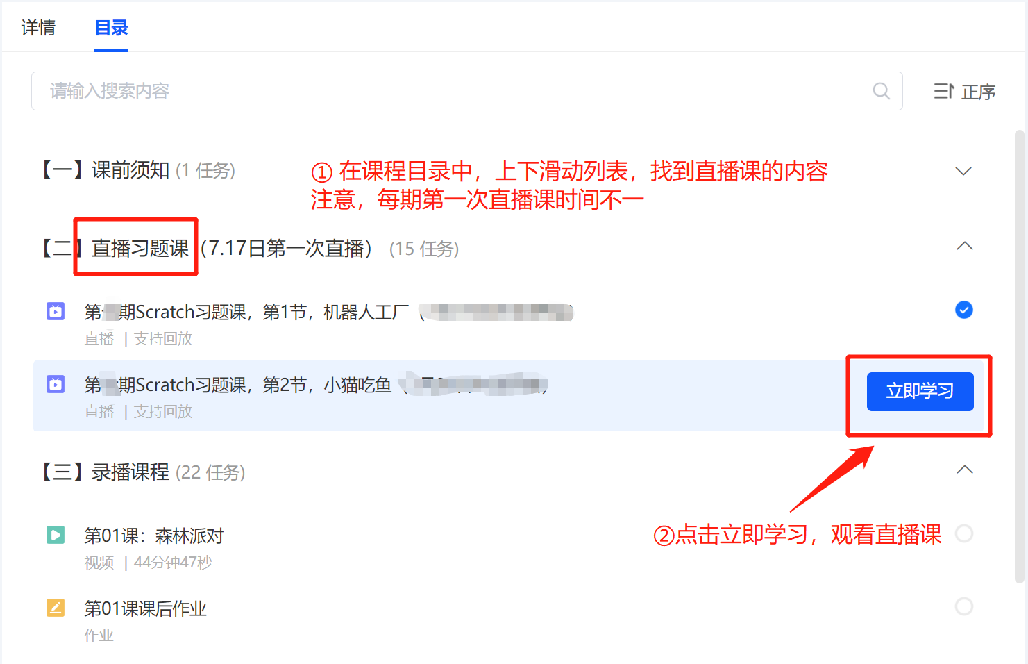 小鹅通看直播2