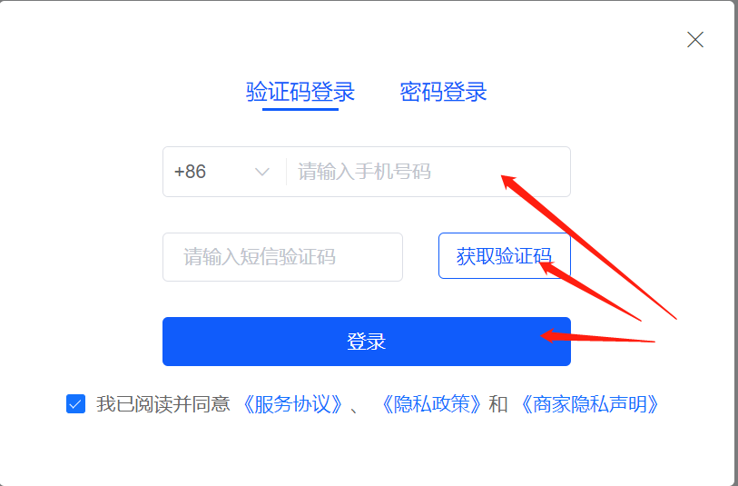 验证码登录